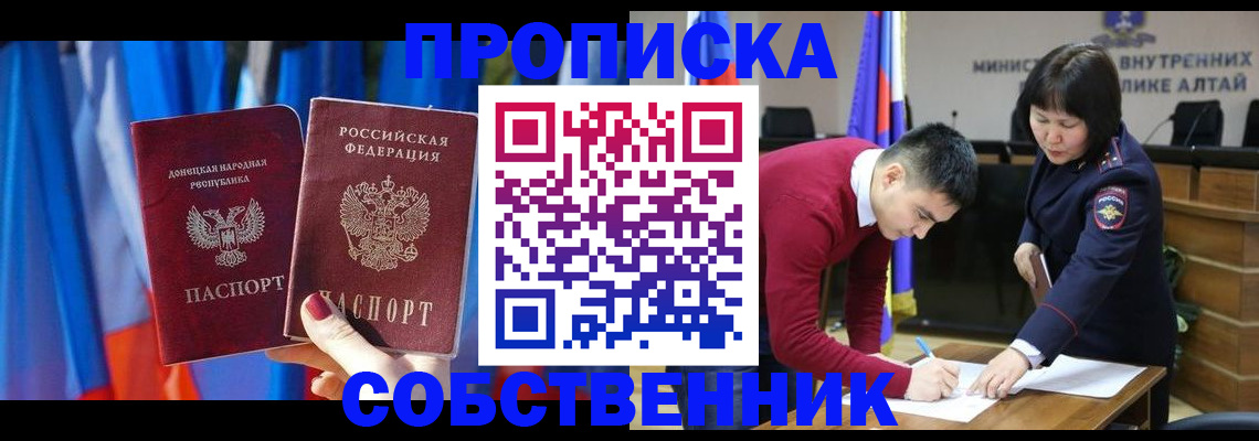 временная регистрация собственник в Семёнове
