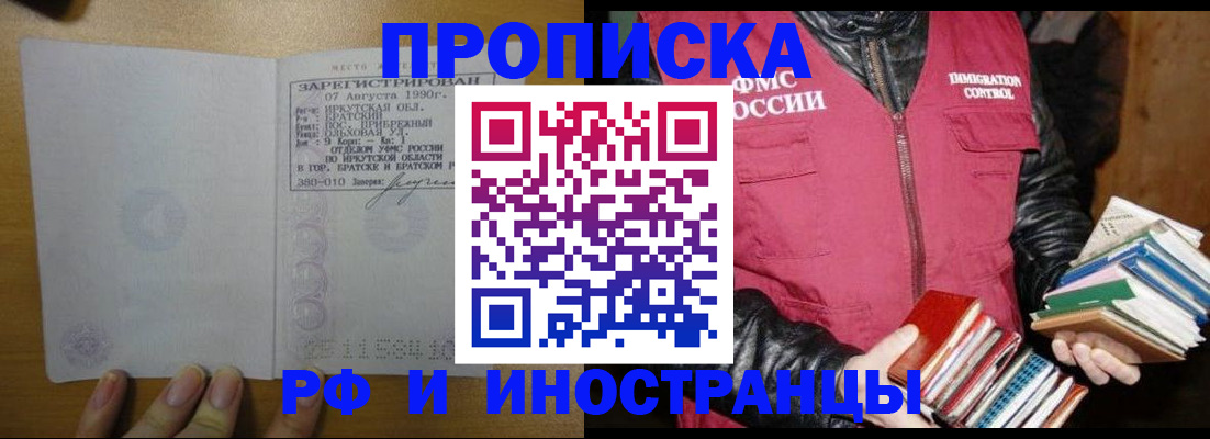 прописка гарантия в Семёнове