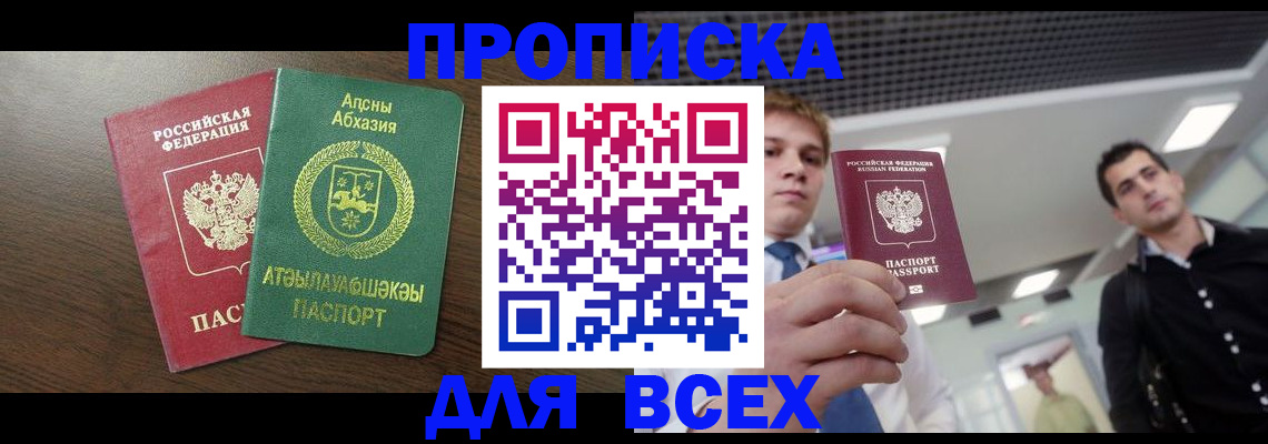 прописка поиск в Семёнове