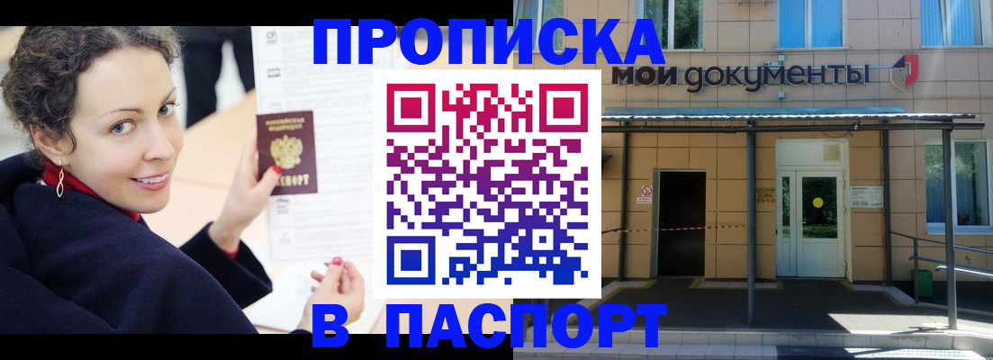 прописка законно в Семёнове