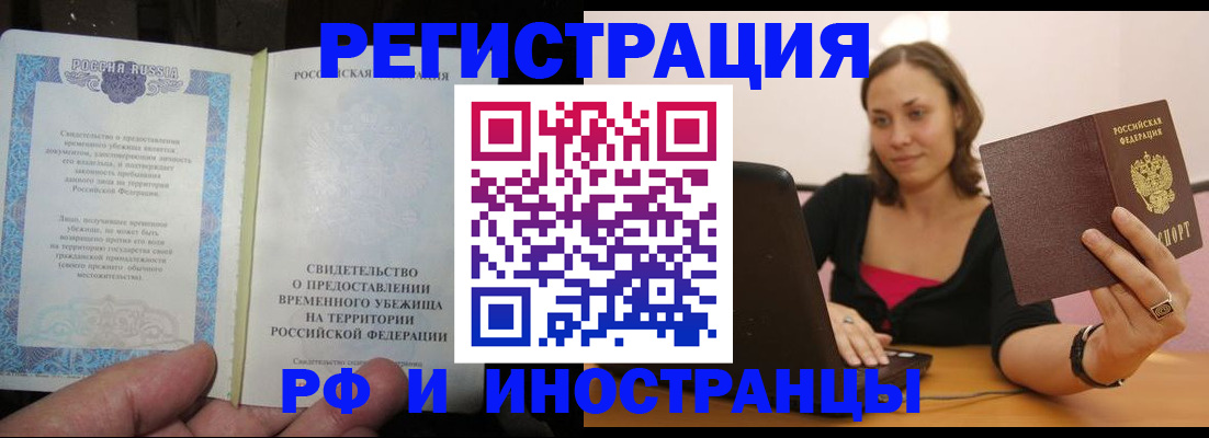 прописка для работы в Семёнове